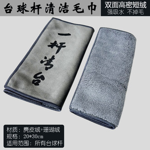 双面绒台球擦杆布大头杆毛巾麂皮斯诺克九球杆保养清洁桌球杆配件