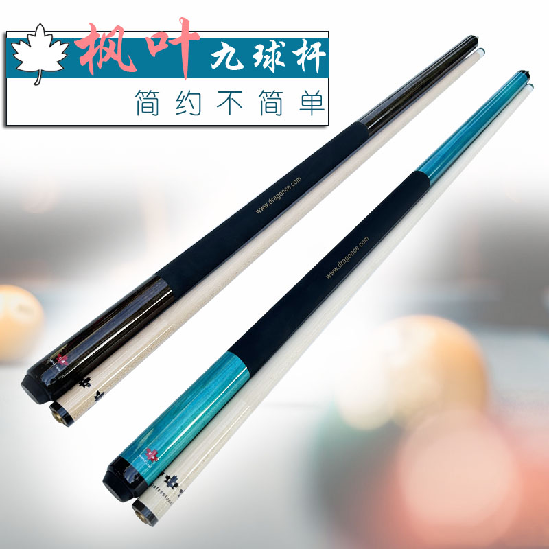 枫叶九球杆1/2双节枫木台球杆