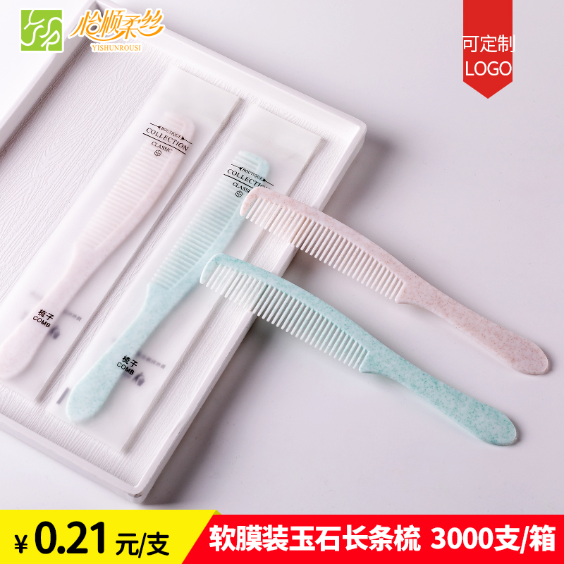 酒店民宿梳子宾馆洗漱玉石小梳子