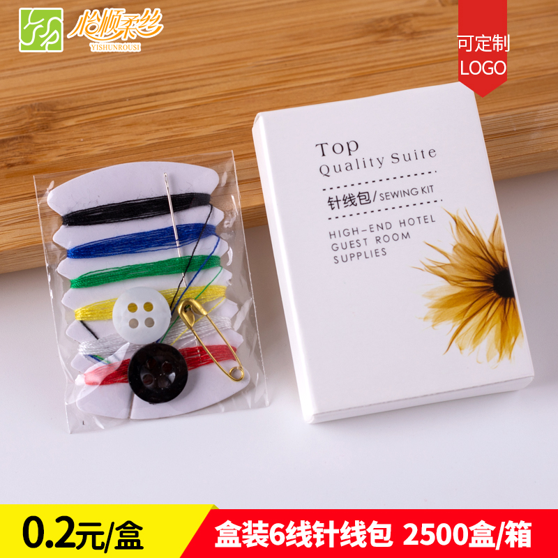 酒店宾馆用品专用针线包 客房针线盒六线两扣一针一别针 纸盒定制