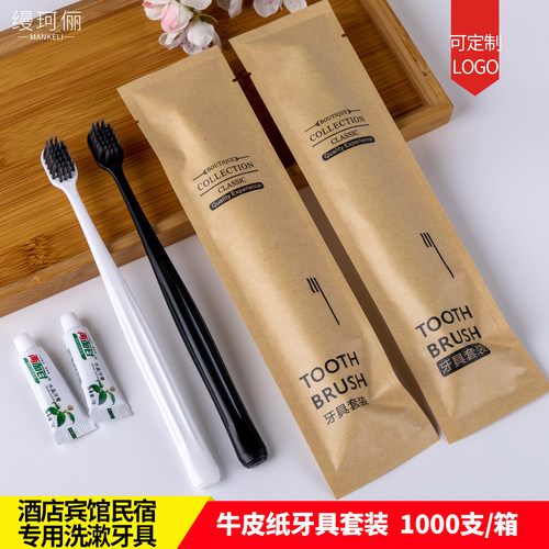一次性牙刷牙膏牙具套装 牛皮纸袋装 酒店民宿宾馆专用洗漱用品