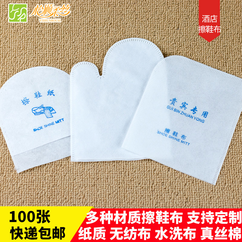 包邮 酒店宾馆一次性用品擦鞋纸擦鞋布 擦鞋袋 擦鞋巾 客房鞋擦