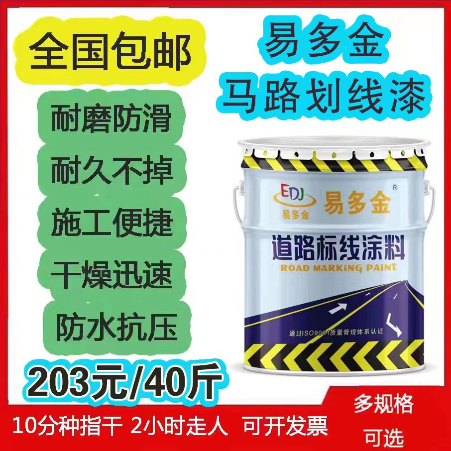 易多金大桶马路划线漆停车场车位水泥油漆地面漆快干型反光路标漆 基础建材 环氧漆(地坪漆) 原图主图