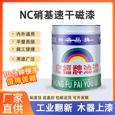 硝基漆环保硝基外用磁漆快干NC漆防腐金属漆木器漆速干油漆防锈漆