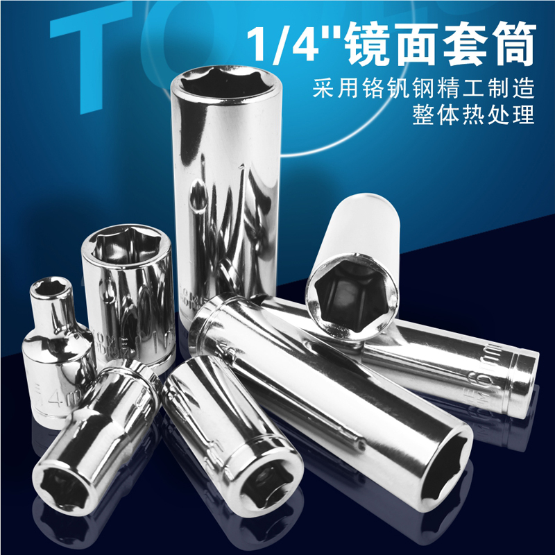 SD/胜达公制1/4寸加长套筒 小飞外六角套筒扳手工具 小螺母短套头