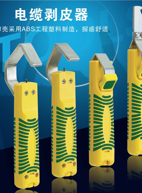 电缆剥皮器 剥线器 圆形电缆剥线刀 横纵向剥皮刀360度旋转式刀头