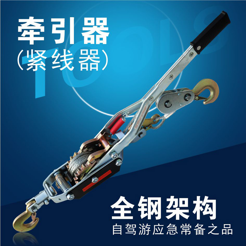 久力工具 绳索牵引器/绞盘应急绳 自架游应急钢丝拖车绳紧线器