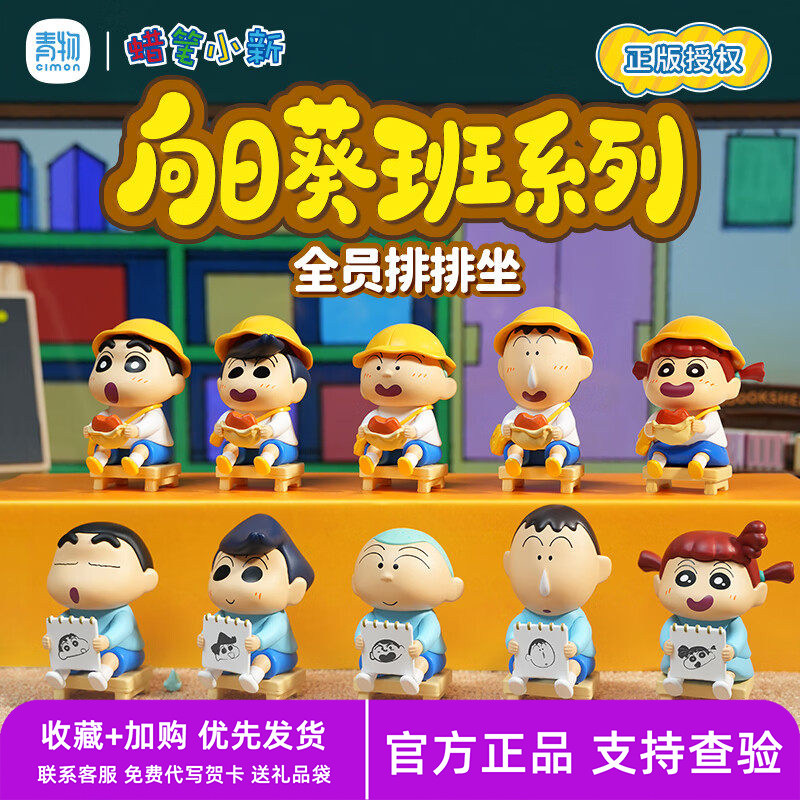青物蜡笔小新手办公仔车载摆件学生礼物向日葵班系列盲盒阿呆妮妮