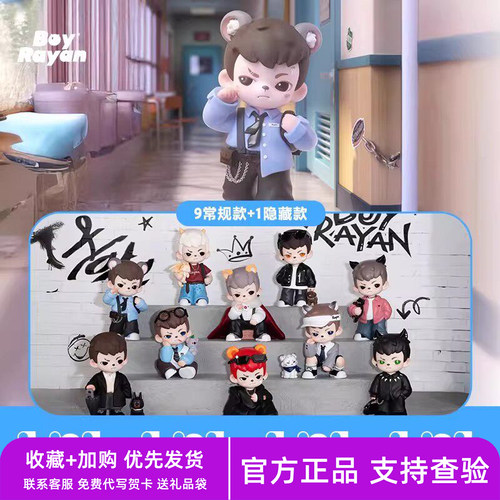 正版TNT哥哥Rayan四代天生玩家系列手办盲盒潮玩周边摆件礼物