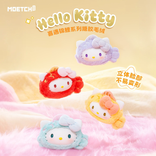 正版三丽鸥HelloKitty喜遇锦鲤系列搪胶毛绒潮玩包包挂件女生礼物