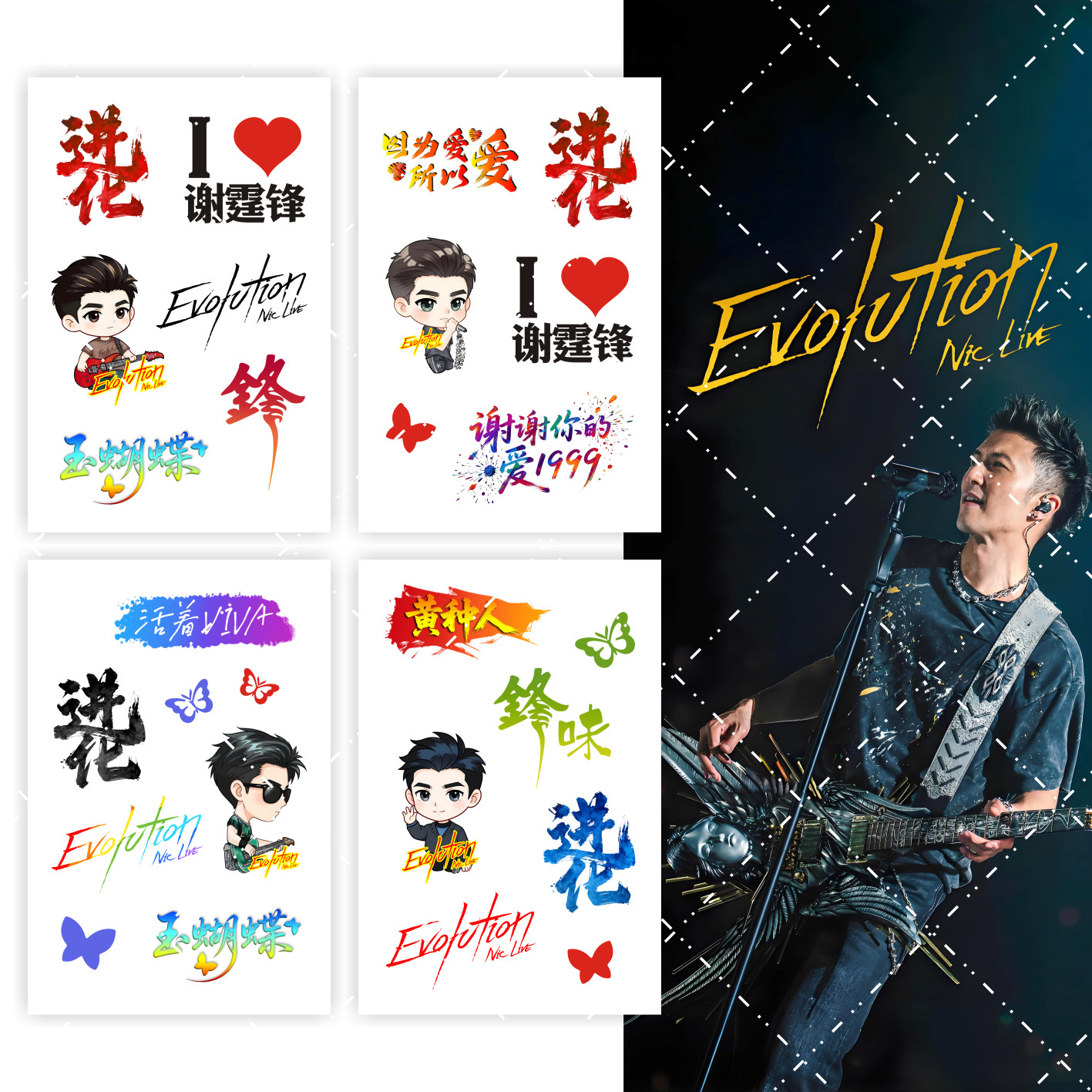 谢霆锋进化EVOLVTION 纹身贴演唱会脸贴手贴粉丝应援物料妆容防水