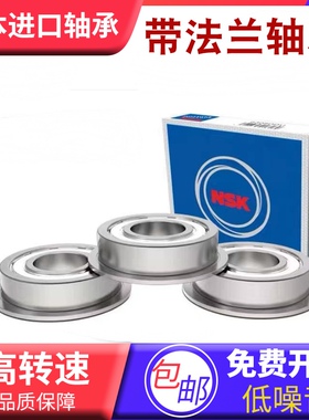 NSK进口带挡边轴承F6000 6001 6002 6003 6004 6005 6006 ZZ 法兰