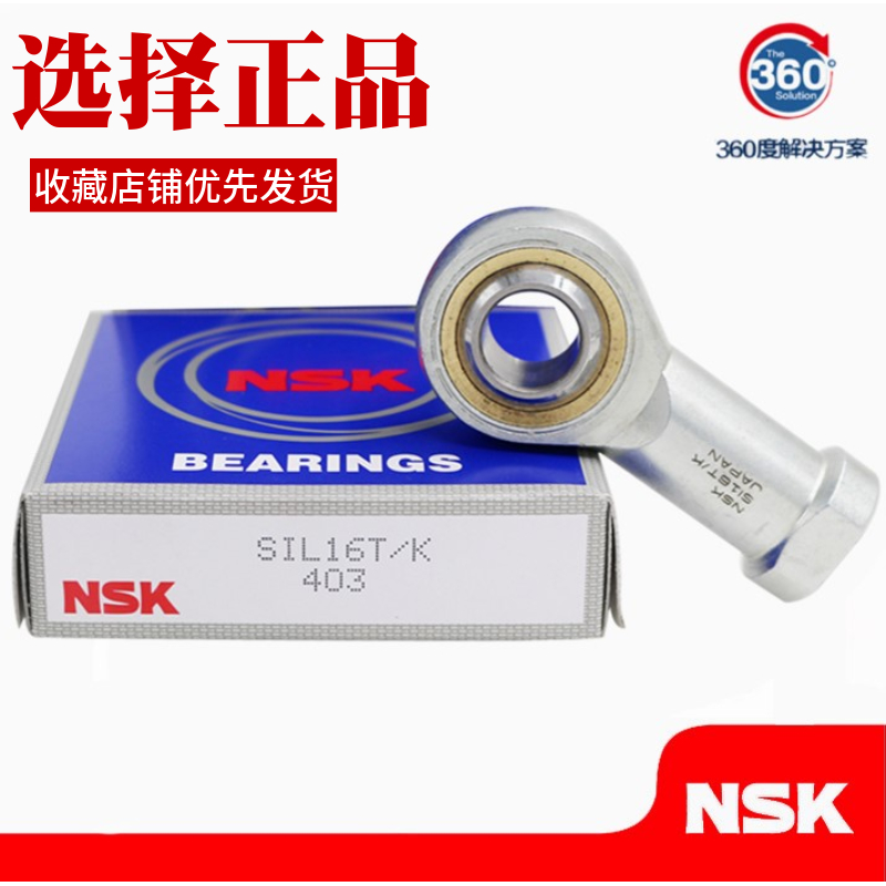 进口NSK鱼眼杆端关节轴承SA3 4 6 8 10 12 14 16 18 T/K接头连杆