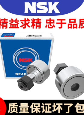 进口NSK螺栓轴承CF3 4 5 6KR8 10滚针轮12 16 18 20 24 30-12BUUR