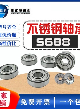 不锈钢轴承 SS688ZZ S688-2RS L1680HH B688ZZ 8*16*5MM处理了