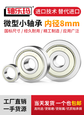 微型滚动小轴承MR128 148 688 698 608Z628RS 638ZZ深沟球内径8mm