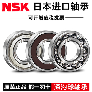 正品日本进口NSK轴承6200 6201 6202 6203 6204 6205 6206 ZZ DDU