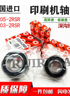 海德堡印刷机水棍轴承FAG63005-2RSR 25*47*16 CS203 17*40*12