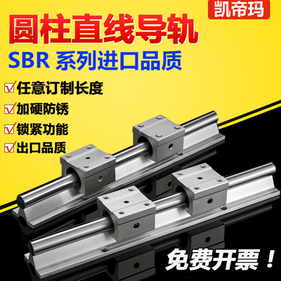 国产圆柱直线导轨滑块线轨滑台铝托光轴轨道SBR12 16 20 2530UU