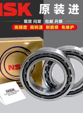 NSK配对轴承7008 7009 7010 7011 7012 7013 7014 7015A C P5 P4