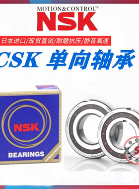 日本NSK进口单向轴承CSK8 CSK10 12 15 17 20 25 30 35 40 50P PP