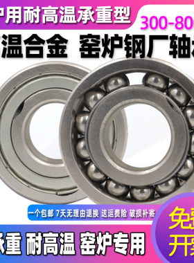 耐高温满珠轴承窑炉窑车6000 6001 6002 6003 6004 6005-2Z/VA208
