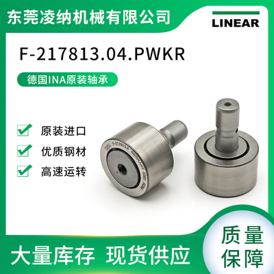 德国进口INA轴承F-217813海德堡印刷机开牙球轴承00.550.1471/01