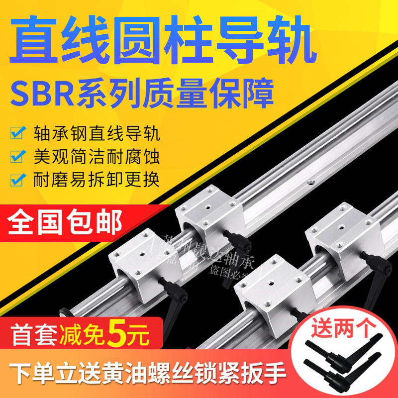 SBR直线导轨圆柱精密SBR带铝拖光轴滑块重型木工锯台滑动20全套16
