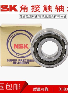 NSK进口丝杠轴承760202 760203 760204 760205 760206 TN P4 DB