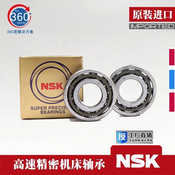 NSK日本轴承 7018 7019 7020 7022 7024 7026 C AC CTYNSUL P4 P5