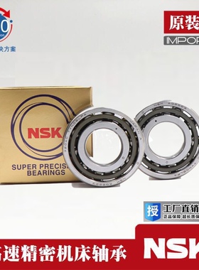 NSK日本轴承 7018 7019 7020 7022 7024 7026 C AC CTYNSUL P4 P5