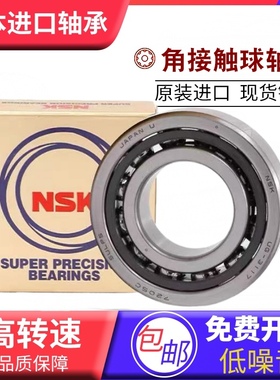 日本进口NSK角接触球轴承7316 7317 7318 7319 7320 A AM AC M AW