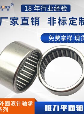 厂家直销  冲压外圈滚针轴承HK系列 定制穿孔型精密冲压滚针轴承