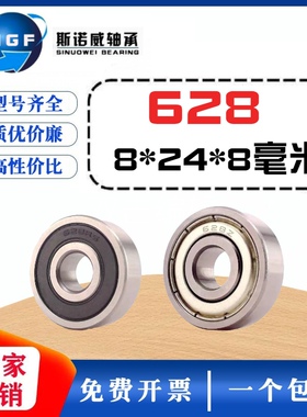 优质微型小轴承 628ZZ 628RS 2RS内径8mm外径24厚度8mm 8*24*8
