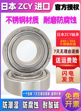 进口ZCY不锈钢304材质轴承S6001 S6002 S6003 S6004 6005 6006ZZ