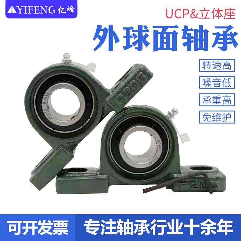 外球面轴承带座轴承农机运输设备UCP201 UCP202 UCP203轴承座