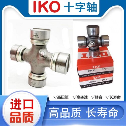 优质IKO万向节十字轴28X72 29X78 82 29X76 94 29X68 75 92 93 83