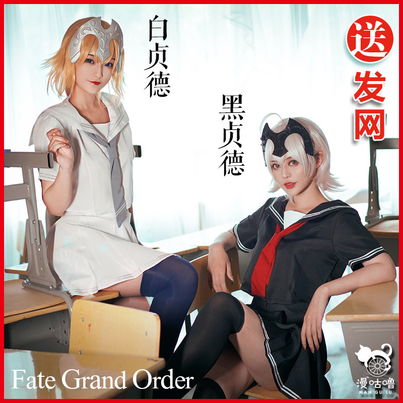漫咕噜女装大佬cos服黑贞德cos白贞德cos服jk水手服fgo贞德cos服