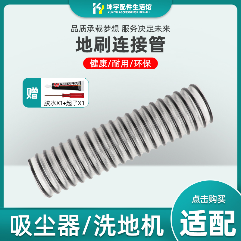 适配地刷软管链接管配件