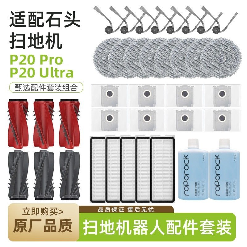 适用石头P20 PRO扫地机器人过滤网滚刷抹布尘袋边刷配件清洁液,生活电器,扫地机配件/耗材,淘宝优惠券,粉丝福利购,淘宝优惠卷
