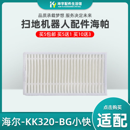 海尔扫地机探路者T350B滤网海帕