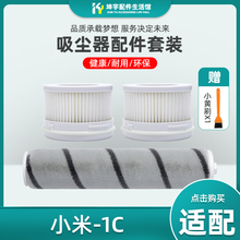 适配小米手持无线家用吸尘器1C/K10配件软绒滚刷海帕过滤网芯水箱