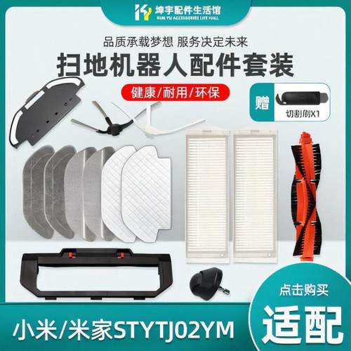 适用小米家3C扫拖机器人配件云米STYTJ02YM抹布边刷滤网滚刷盖板