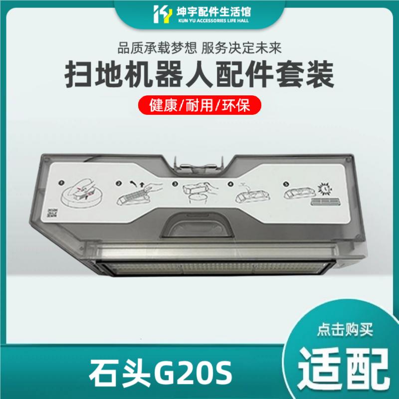 G20S集尘盒配件扫地机配件