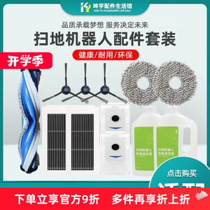 适配科沃斯扫地机器人X5PRO/MateX配件抹布滚刷边刷滚刷海帕滤网