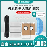 Адаптированный yibao Q11 Smart Sciping Robot Neabot Accessessy Circuit