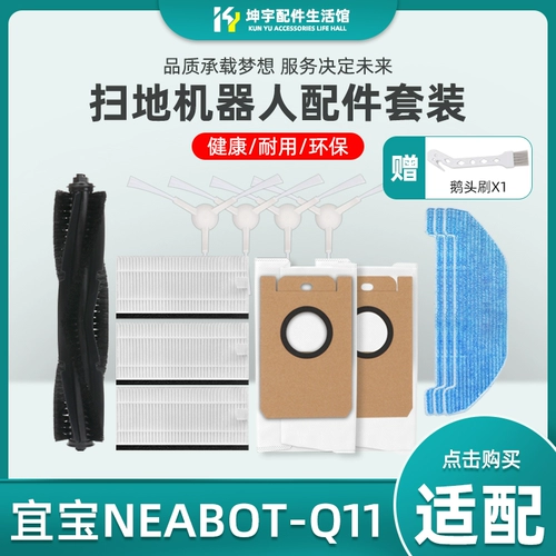 Адаптированный yibao Q11 Smart Sciping Robot Neabot Accessessy Circuit