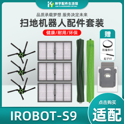 irobot扫地机S9+胶刷边刷配件