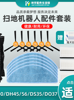 适配科沃斯扫地机配件DS37/35/DF45-MF/56/DO37拖布边刷滤网滚刷