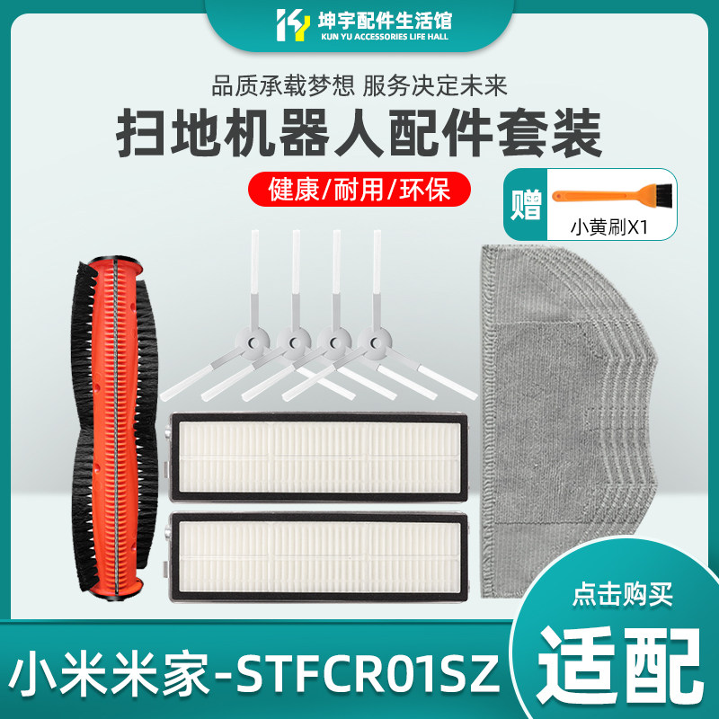 MI家STFCR01SZ海帕滤网边刷抹布
